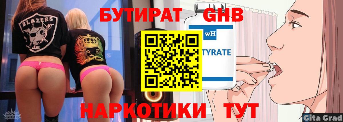 Бутират бутик  Вход с VPN  Верхняя Пышма 