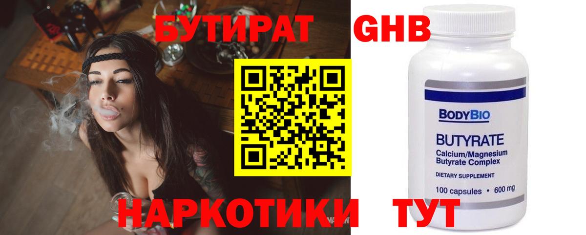 Бутират 99% Верхняя Пышма