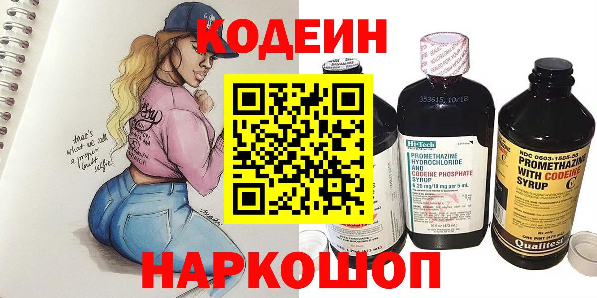 Кодеин напиток Lean (лин) Верхняя Пышма