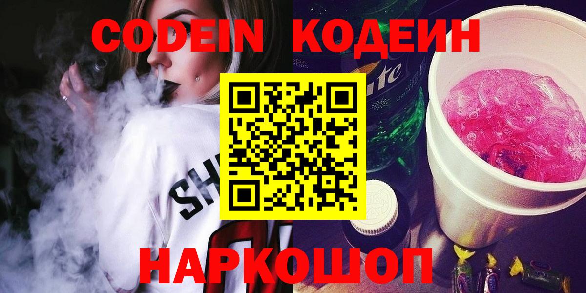 Codein Purple Drank  Вход с VPN  Верхняя Пышма 