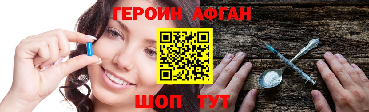 Героин Афган Верхняя Пышма