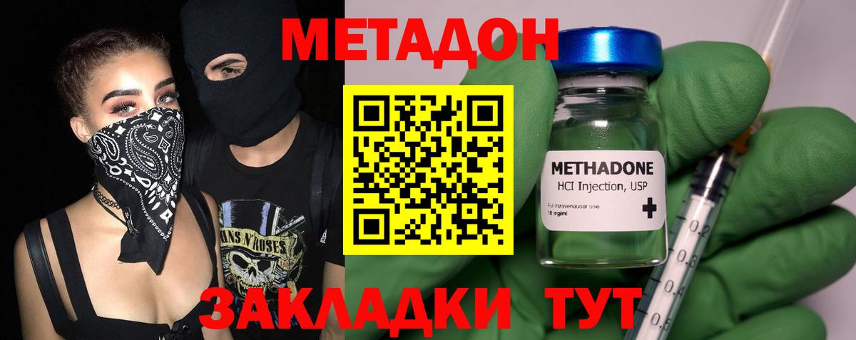 МЕТАДОН methadone  Метадон methadone  Вход с VPN  Верхняя Пышма 